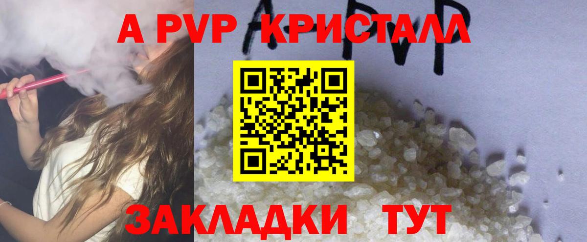 А ПВП Соль  Вход с VPN  Конаково  APVP  Alpha PVP крисы CK 