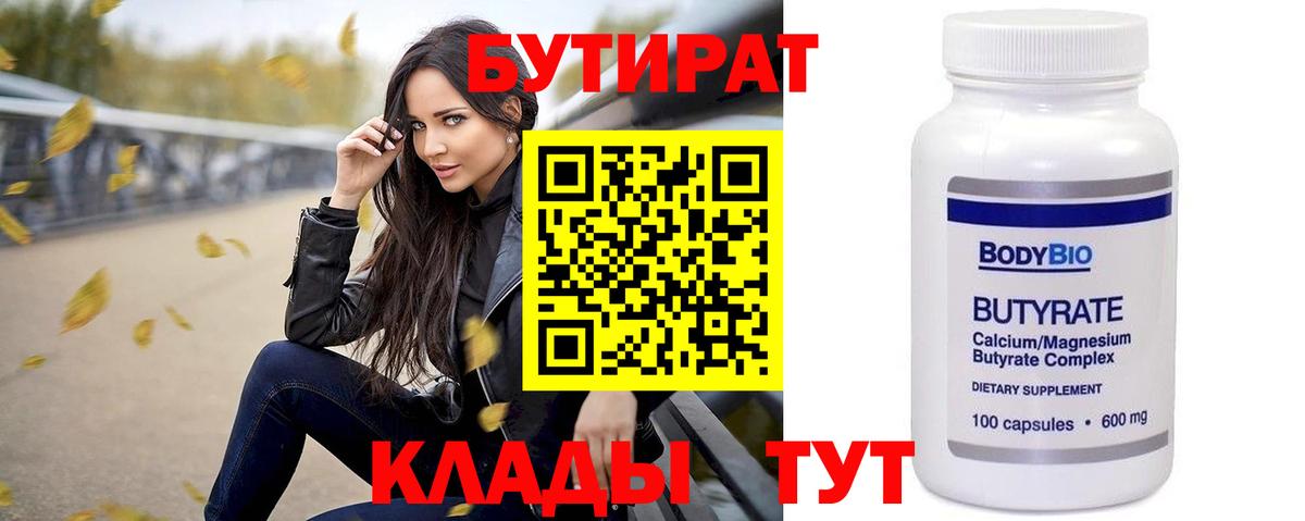 Бутират жидкий экстази Конаково