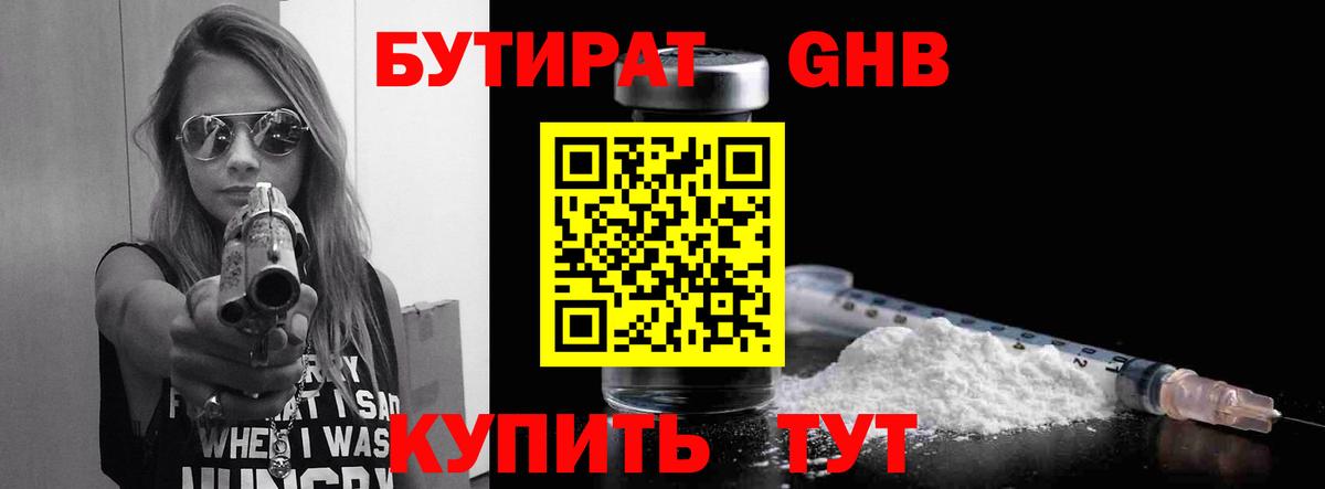 Конаково  БУТИРАТ  Вход с VPN  БУТИРАТ BDO 33% 