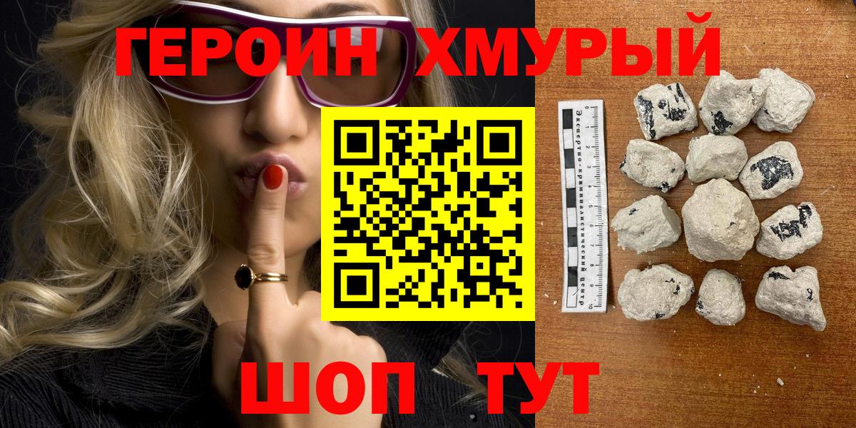 Героин гречка  Героин  Конаково  Вход с VPN 