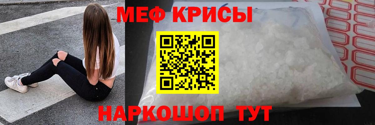 Мефедрон кристаллы Конаково