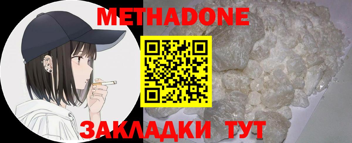 МЕТАДОН VHQ  Метадон methadone  Конаково  Вход с VPN 