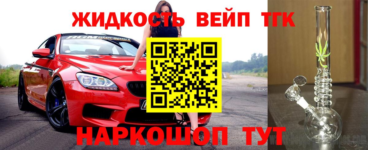 Дистиллят ТГК вейп с тгк Конаково
